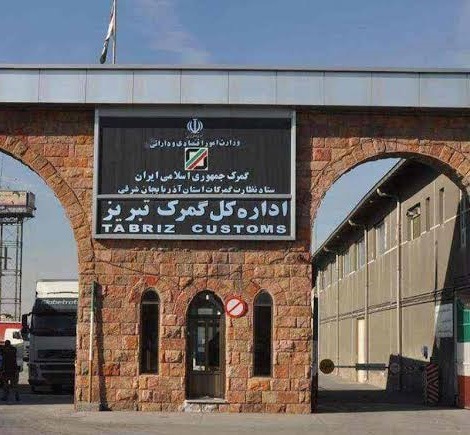 گمرک تبــریز